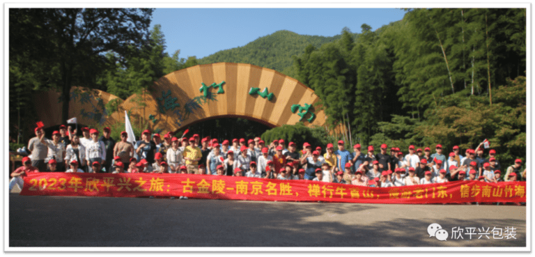 “一花一世界，一葉一菩提”2023年欣平興之旅：古金陵-南京名勝，禪行牛首山，慢游老門東，信步南山竹海團建活動